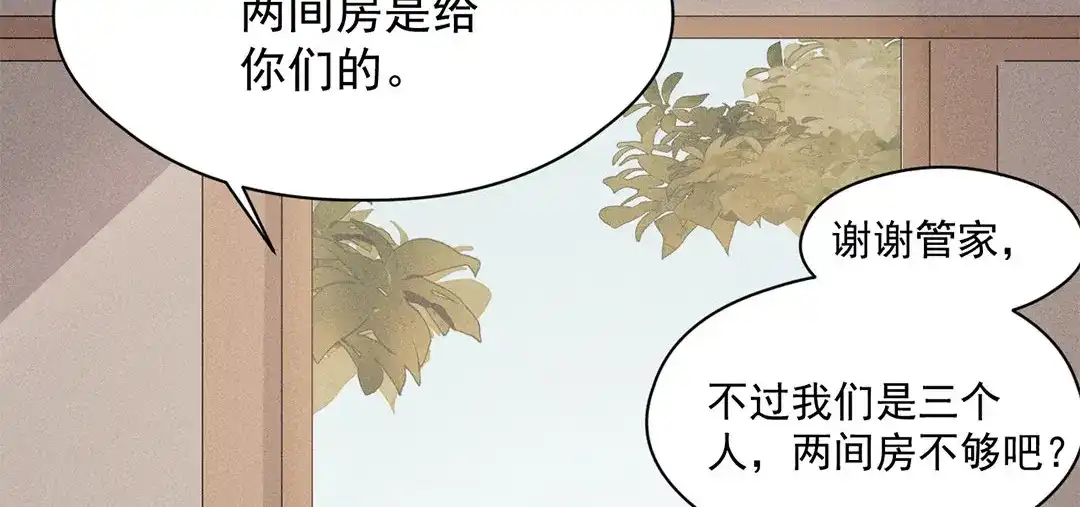 捡到剑圣肿么办 第10话 师父很抢手 第31页