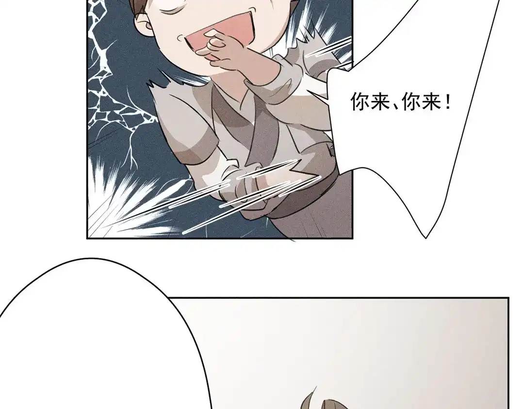 捡到剑圣肿么办 第10话 师父很抢手 第54页