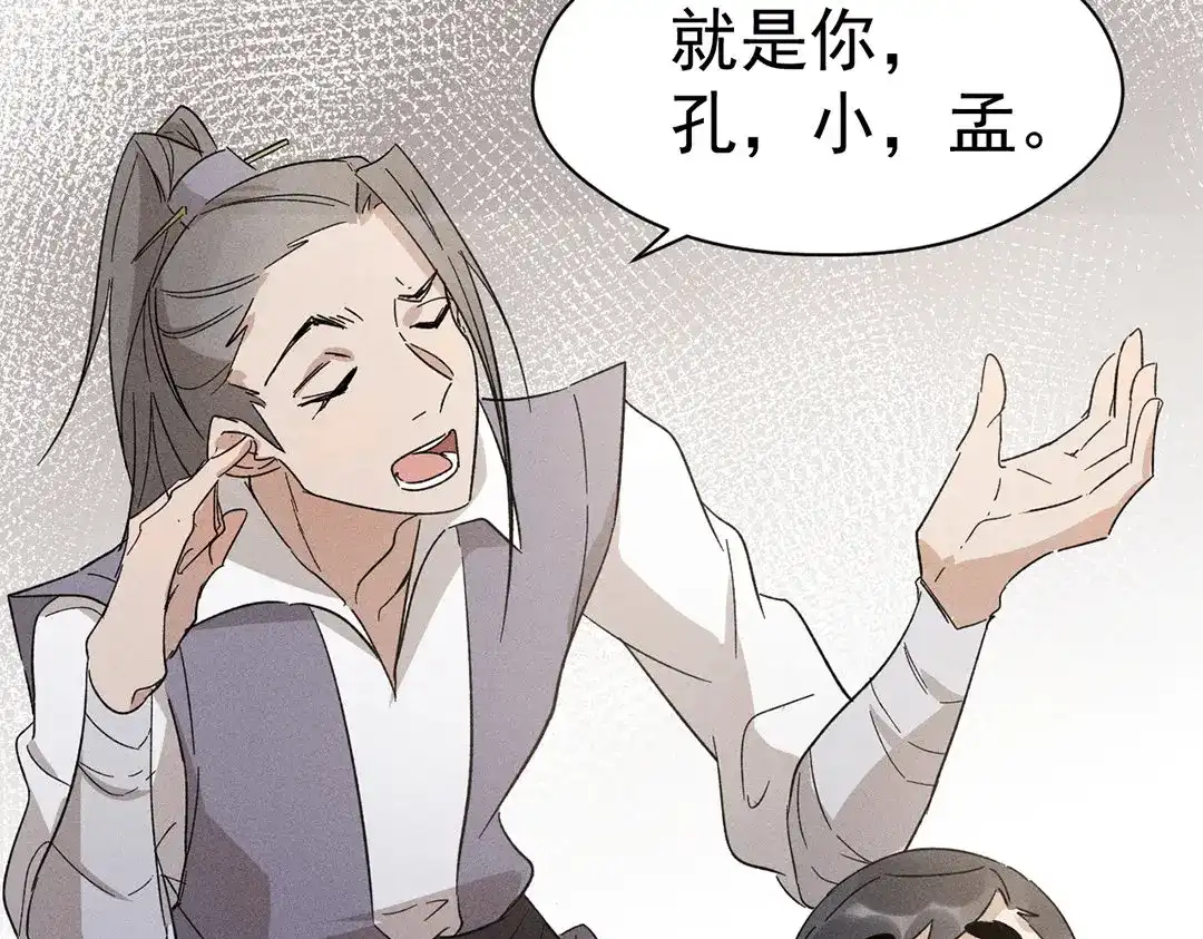 捡到剑圣肿么办 第10话 师父很抢手 第6页
