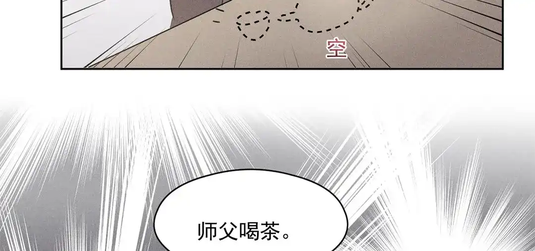 捡到剑圣肿么办 第10话 师父很抢手 第49页