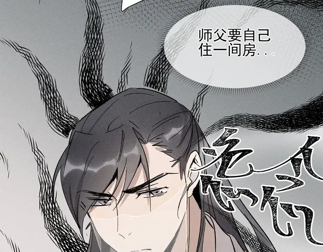 捡到剑圣肿么办 第10话 师父很抢手 第40页