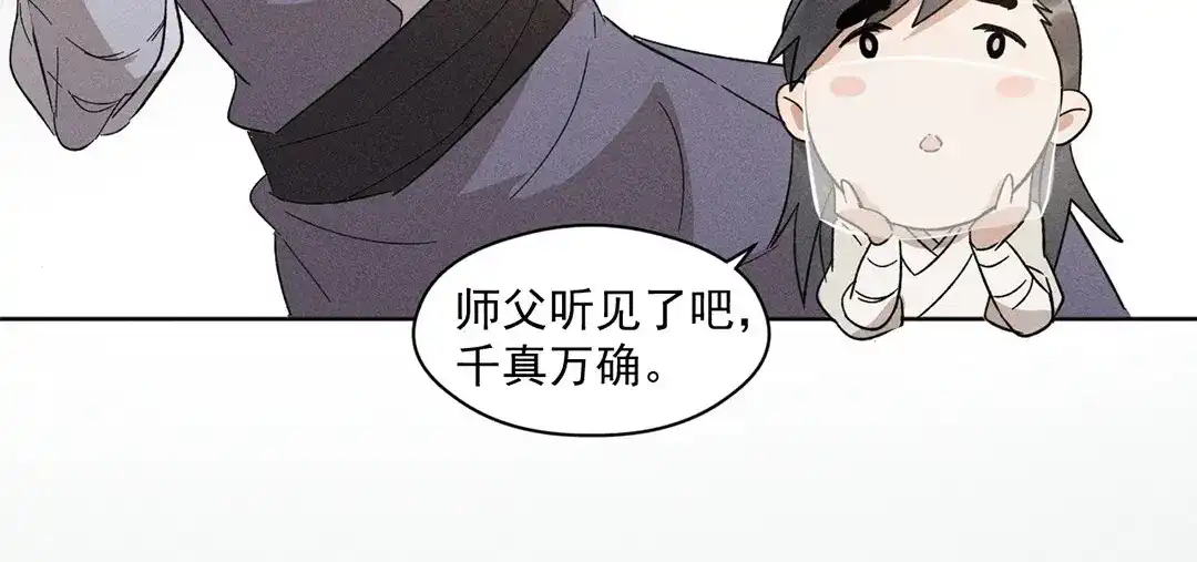 捡到剑圣肿么办 第10话 师父很抢手 第7页