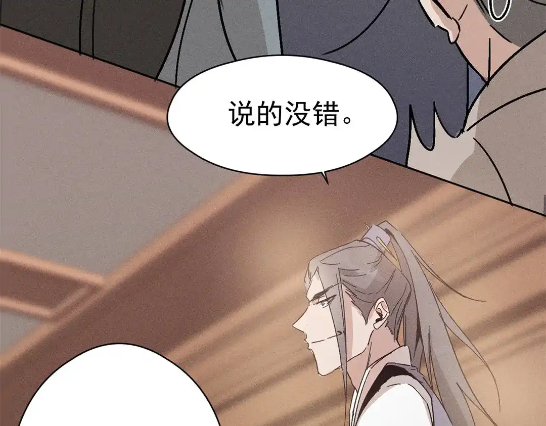 捡到剑圣肿么办 第10话 师父很抢手 第14页