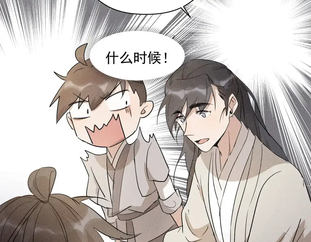 捡到剑圣肿么办 第10话 师父很抢手 第50页