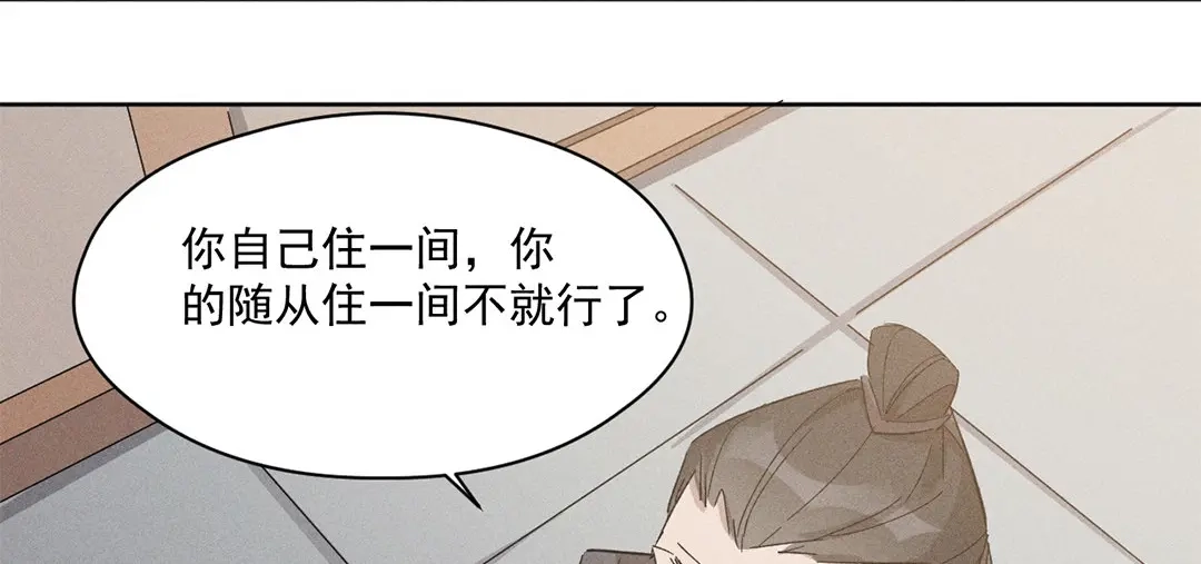 捡到剑圣肿么办 第10话 师父很抢手 第33页