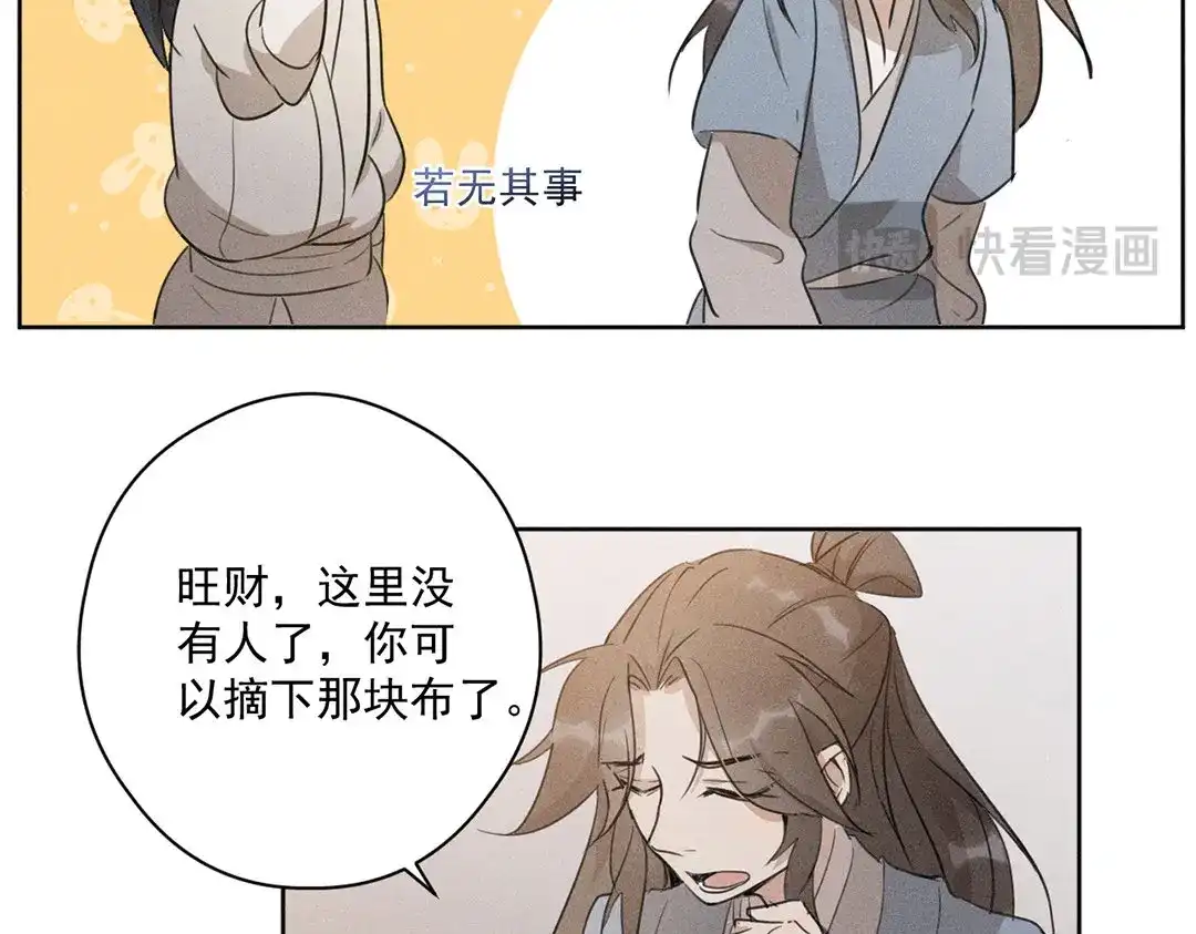 捡到剑圣肿么办 第10话 师父很抢手 第44页