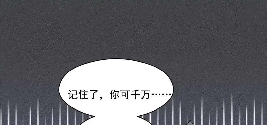 捡到剑圣肿么办 第10话 师父很抢手 第23页