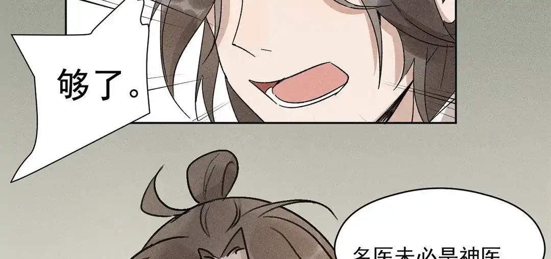 捡到剑圣肿么办 第10话 师父很抢手 第11页
