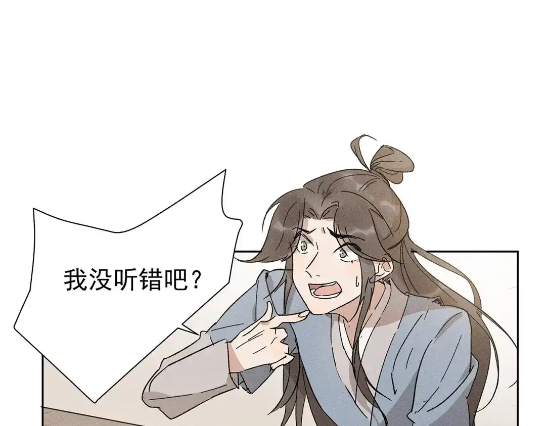 捡到剑圣肿么办 第10话 师父很抢手 第4页