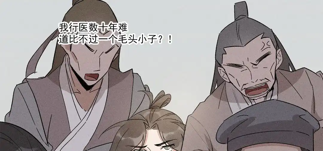 捡到剑圣肿么办 第10话 师父很抢手 第9页