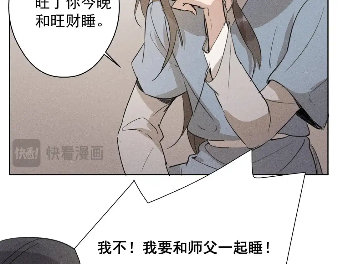 捡到剑圣肿么办 第10话 师父很抢手 第56页