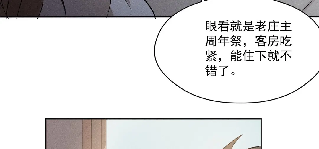 捡到剑圣肿么办 第10话 师父很抢手 第35页