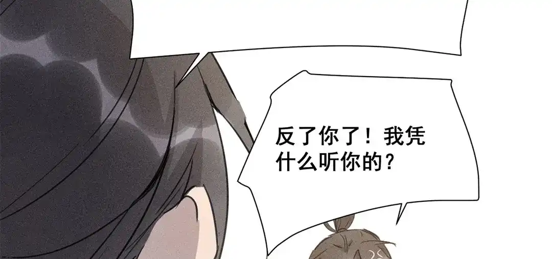 捡到剑圣肿么办 第10话 师父很抢手 第57页