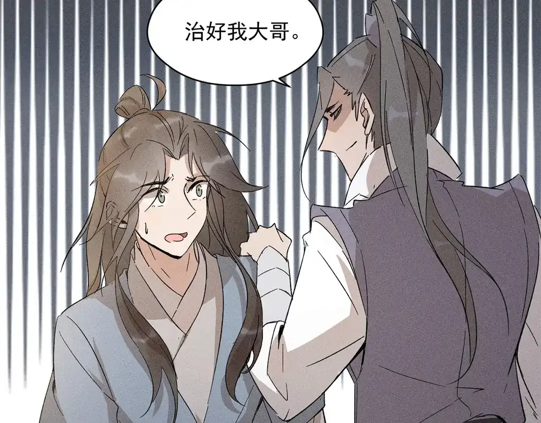 捡到剑圣肿么办 第10话 师父很抢手 第24页
