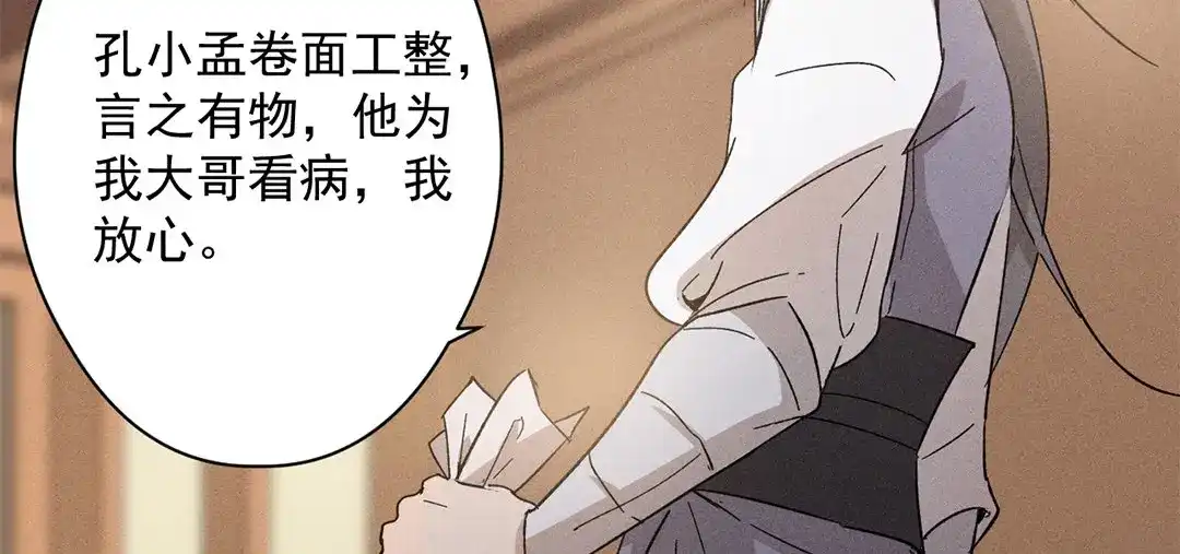 捡到剑圣肿么办 第10话 师父很抢手 第15页