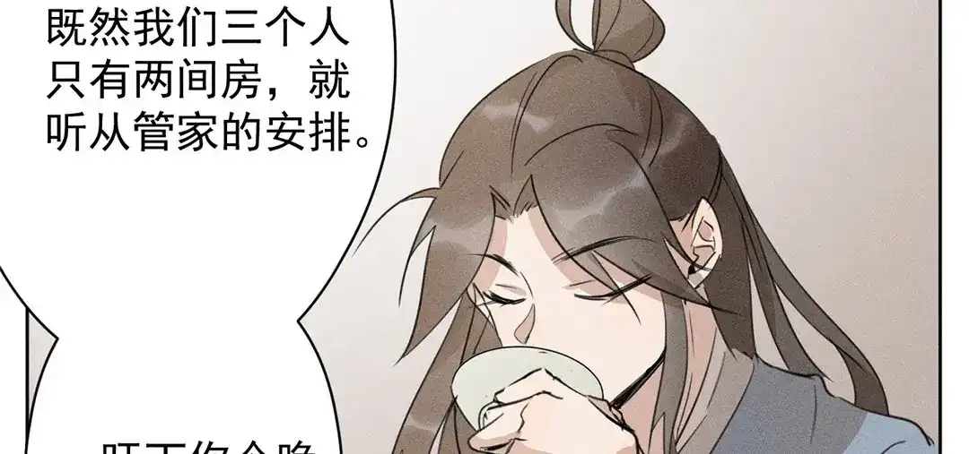 捡到剑圣肿么办 第10话 师父很抢手 第55页