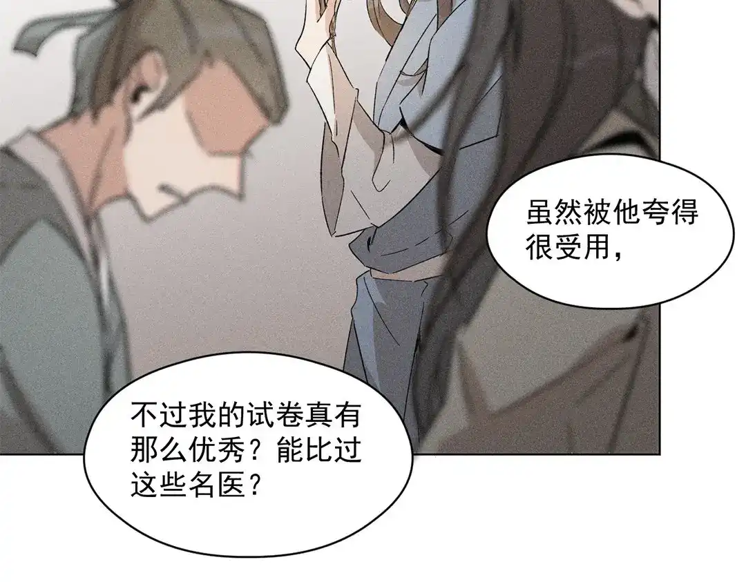 捡到剑圣肿么办 第10话 师父很抢手 第20页