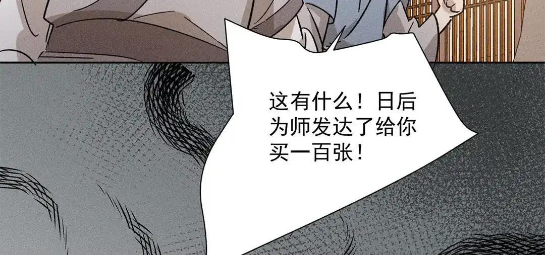 捡到剑圣肿么办 第10话 师父很抢手 第39页