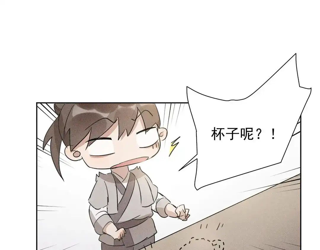 捡到剑圣肿么办 第10话 师父很抢手 第48页
