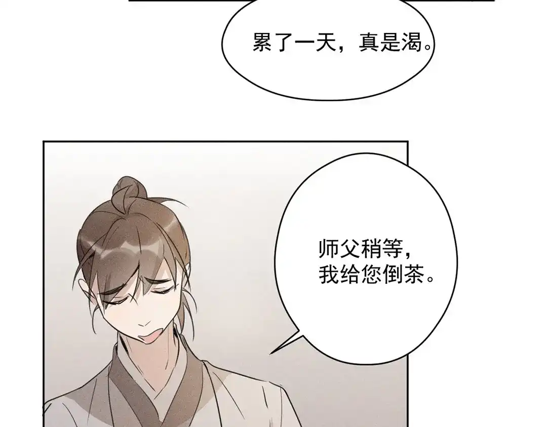 捡到剑圣肿么办 第10话 师父很抢手 第46页