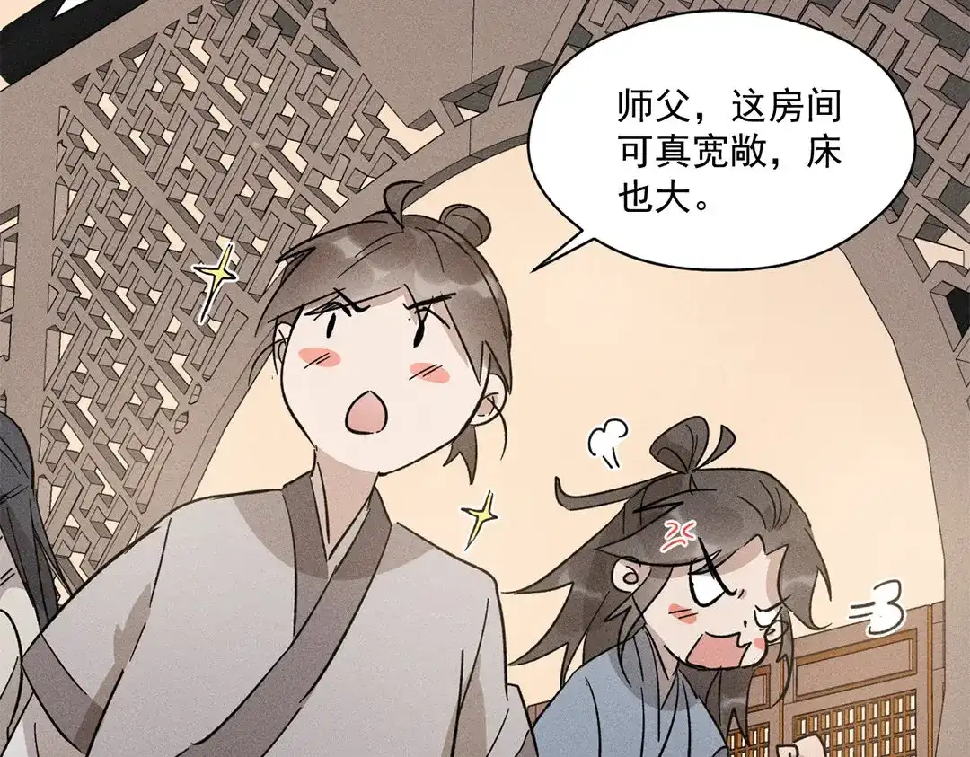 捡到剑圣肿么办 第10话 师父很抢手 第38页