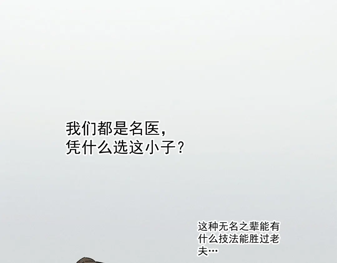 捡到剑圣肿么办 第10话 师父很抢手 第8页