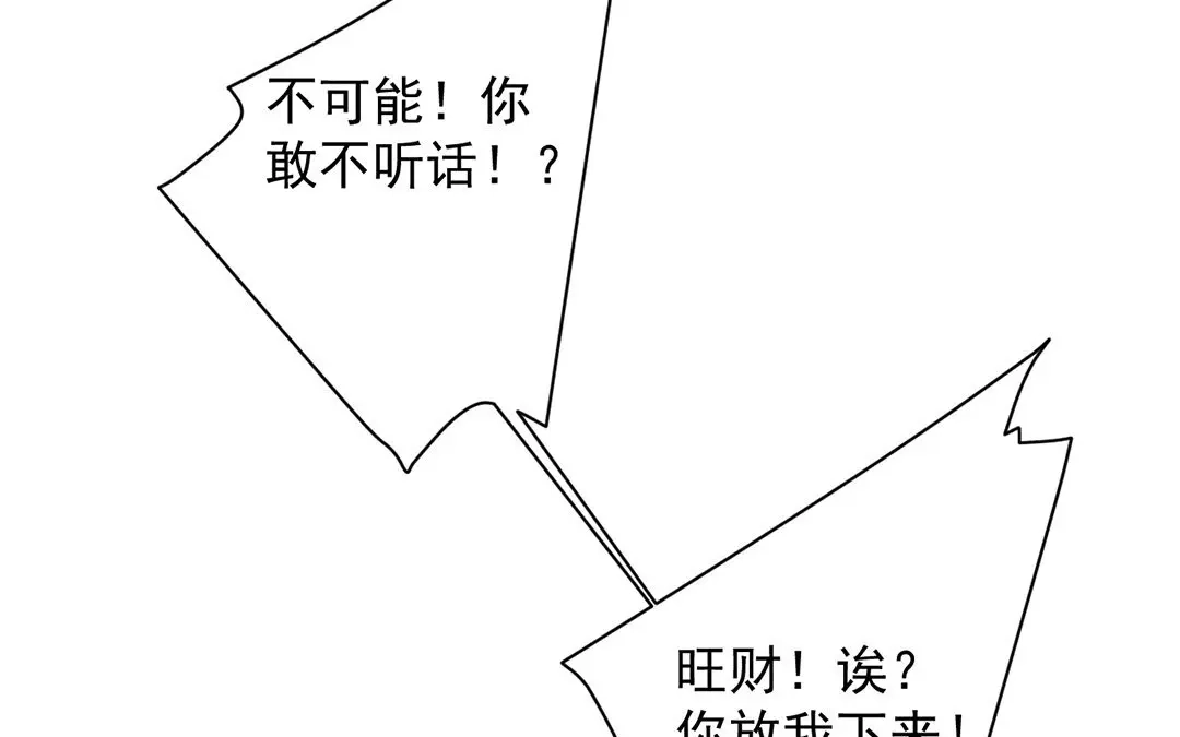 捡到剑圣肿么办 第11话 力大的徒弟有糖吃 第38页