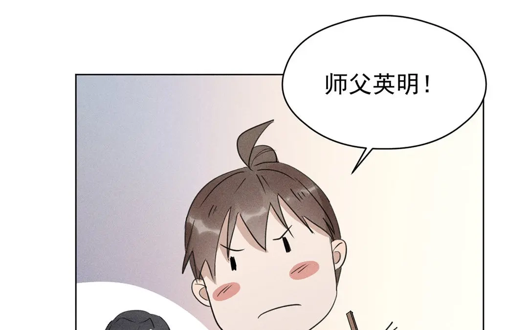 捡到剑圣肿么办 第11话 力大的徒弟有糖吃 第11页