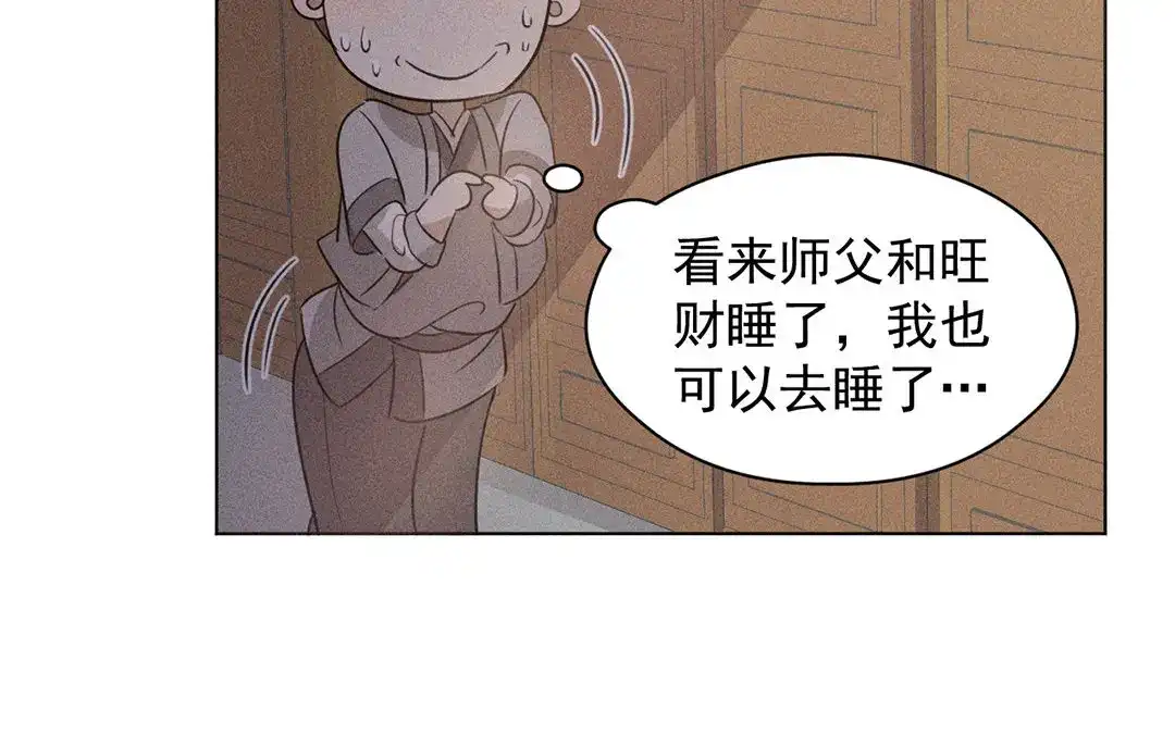捡到剑圣肿么办 第11话 力大的徒弟有糖吃 第41页