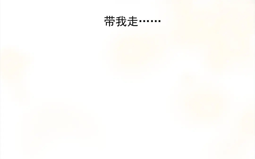 捡到剑圣肿么办 第12话 偷听 第26页
