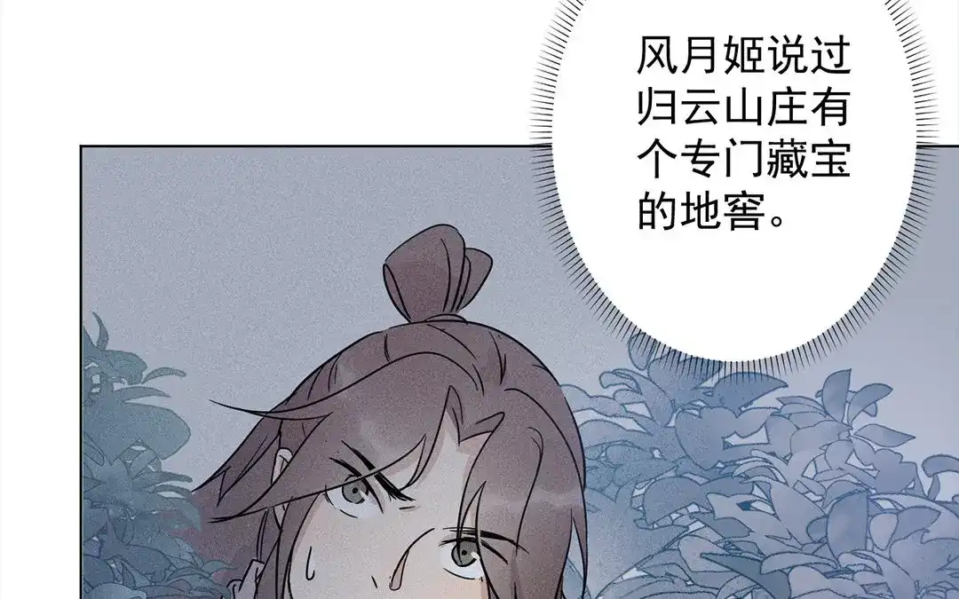 捡到剑圣肿么办 第12话 偷听 第47页