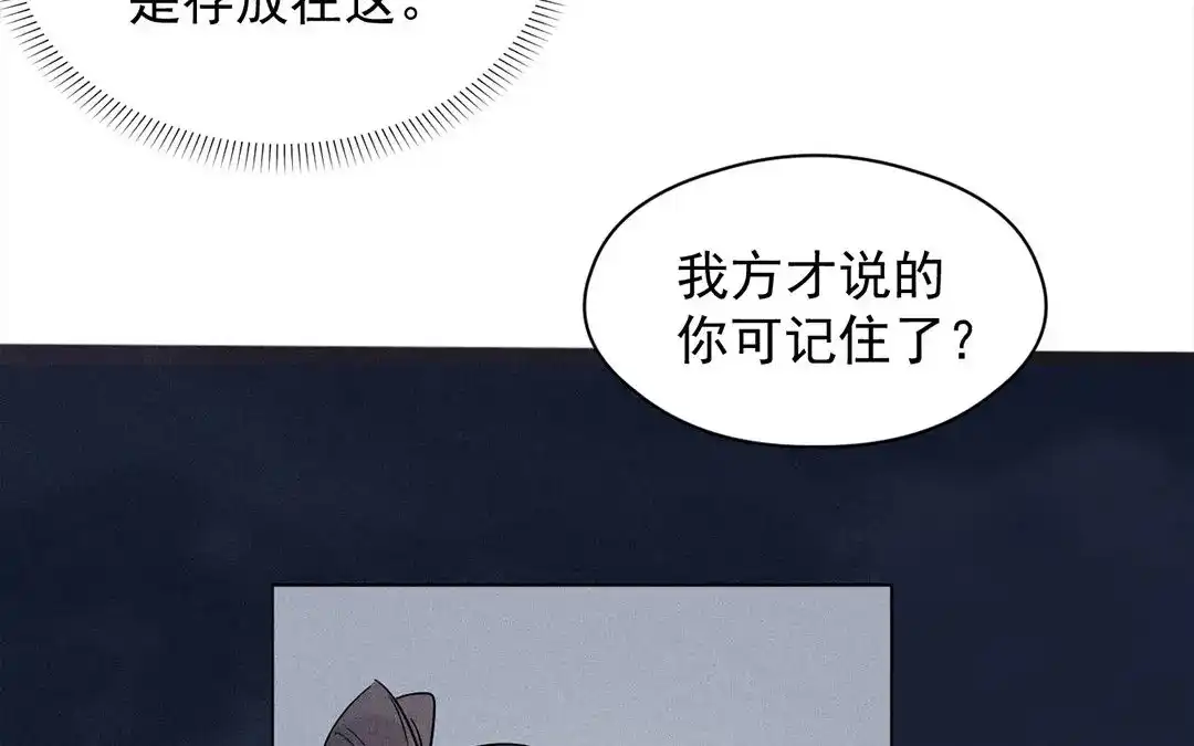 捡到剑圣肿么办 第12话 偷听 第49页