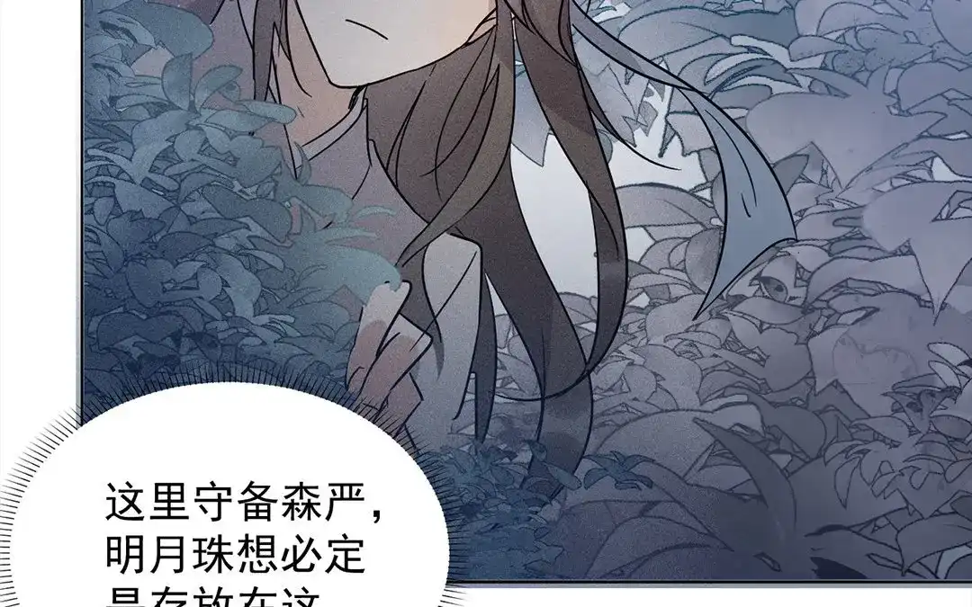 捡到剑圣肿么办 第12话 偷听 第48页
