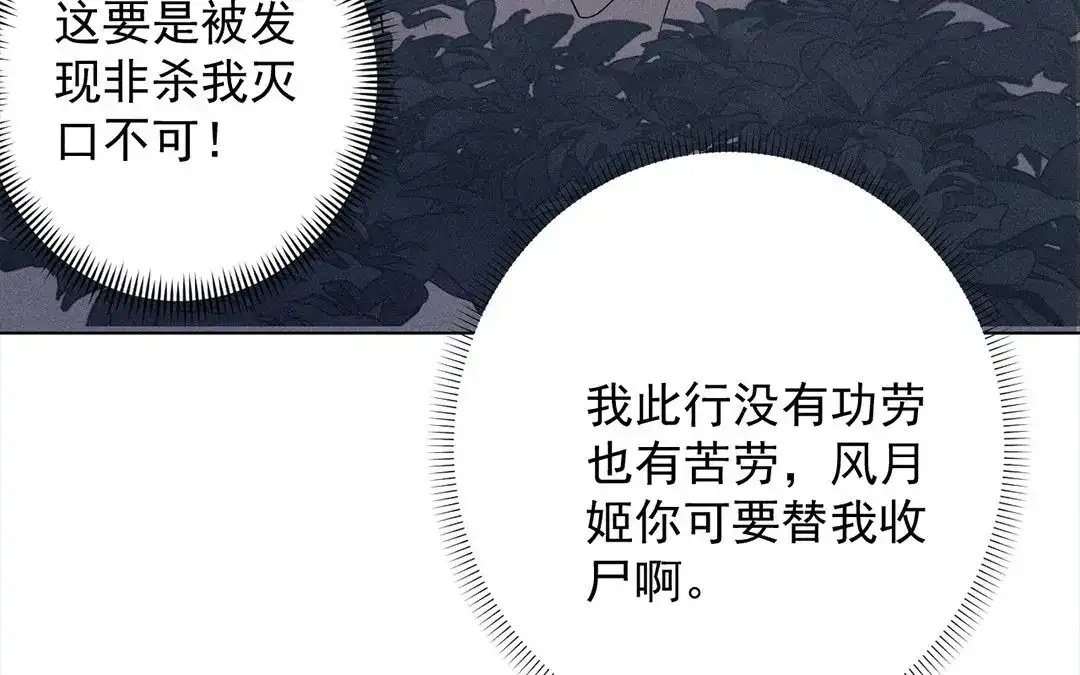捡到剑圣肿么办 第12话 偷听 第72页