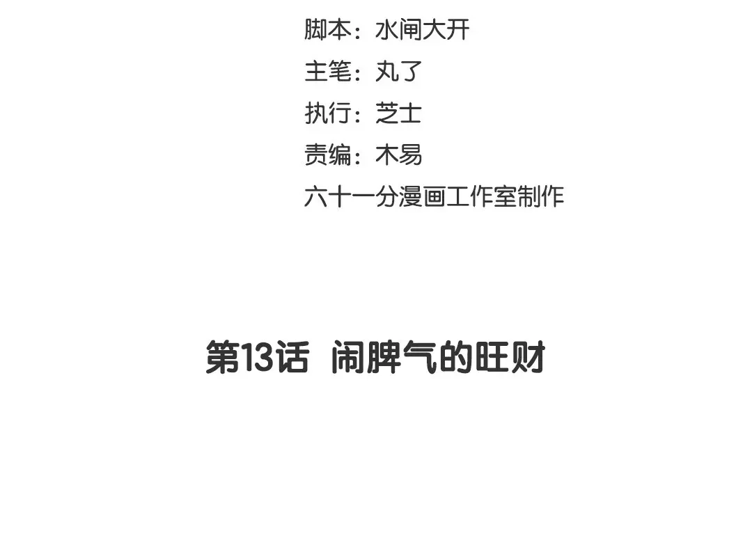 捡到剑圣肿么办 第13话 闹脾气的旺财 第3页
