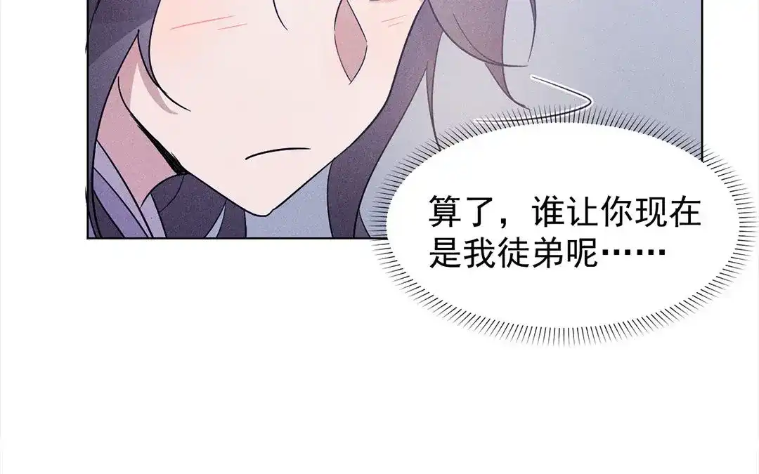 捡到剑圣肿么办 第13话 闹脾气的旺财 第55页