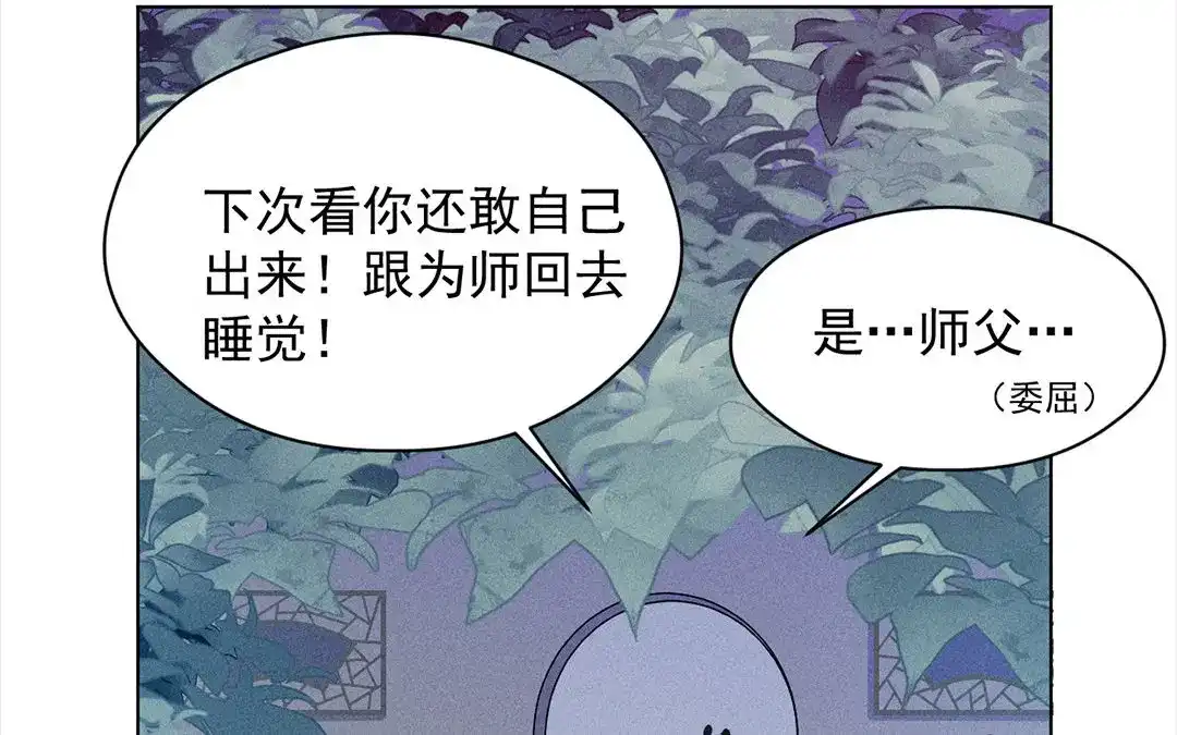 捡到剑圣肿么办 第13话 闹脾气的旺财 第29页