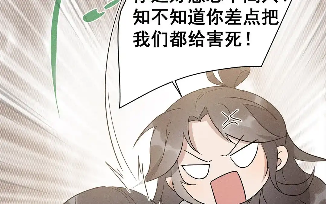 捡到剑圣肿么办 第13话 闹脾气的旺财 第47页