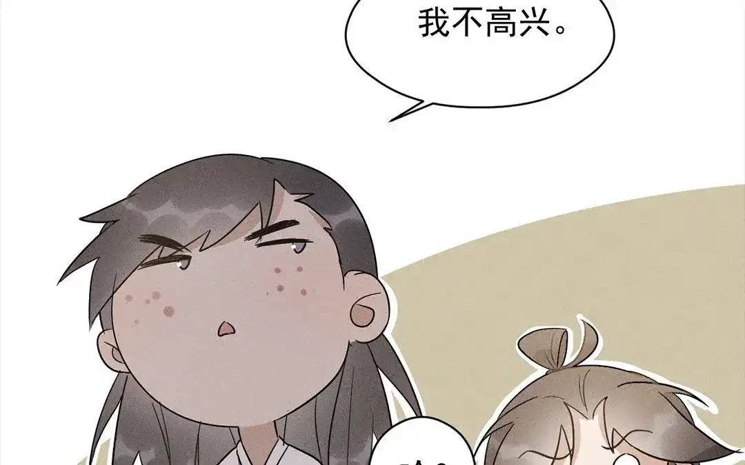捡到剑圣肿么办 第13话 闹脾气的旺财 第43页