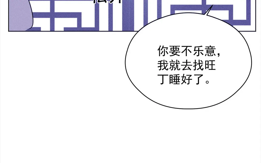 捡到剑圣肿么办 第13话 闹脾气的旺财 第69页