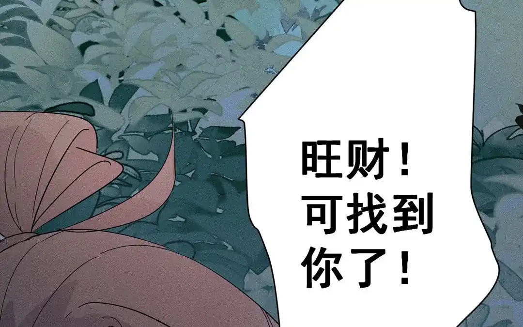 捡到剑圣肿么办 第13话 闹脾气的旺财 第19页
