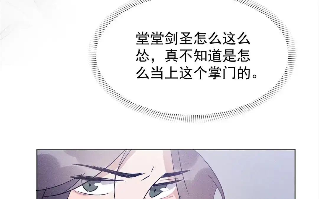 捡到剑圣肿么办 第13话 闹脾气的旺财 第54页