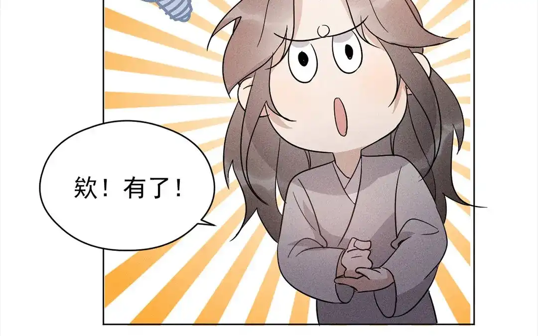 捡到剑圣肿么办 第13话 闹脾气的旺财 第11页