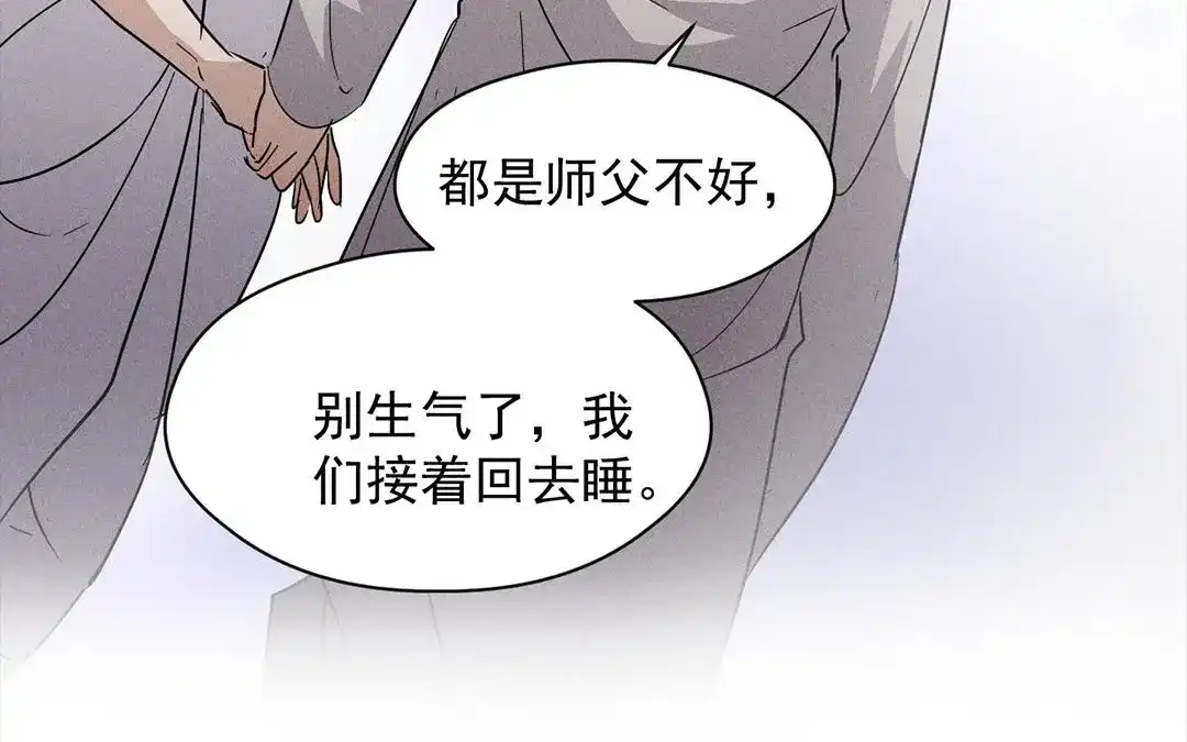 捡到剑圣肿么办 第13话 闹脾气的旺财 第59页