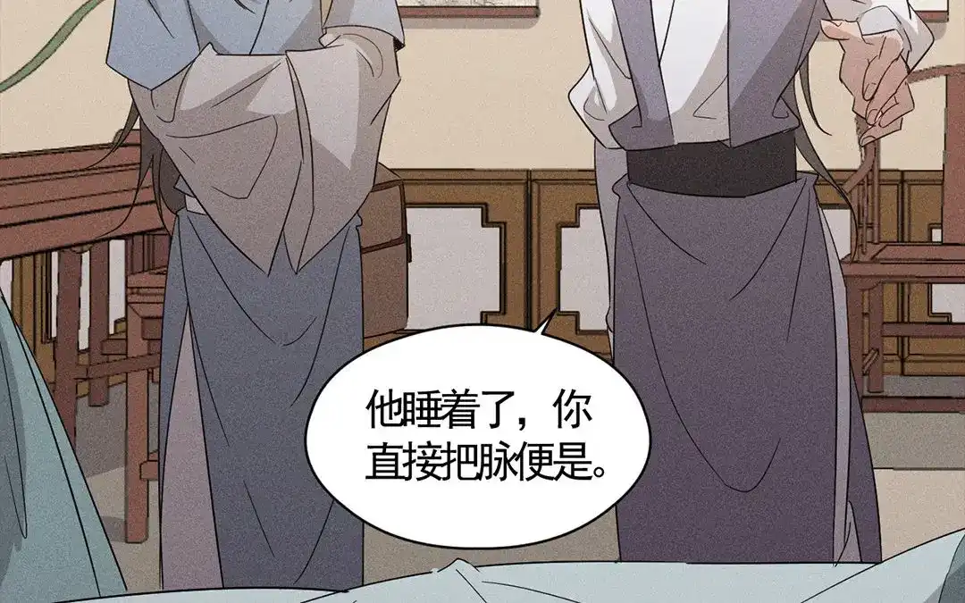 捡到剑圣肿么办 第14话 看诊 第30页