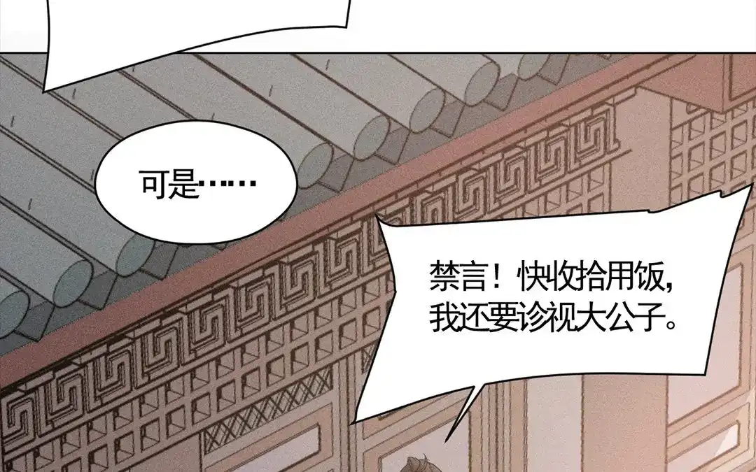 捡到剑圣肿么办 第14话 看诊 第21页
