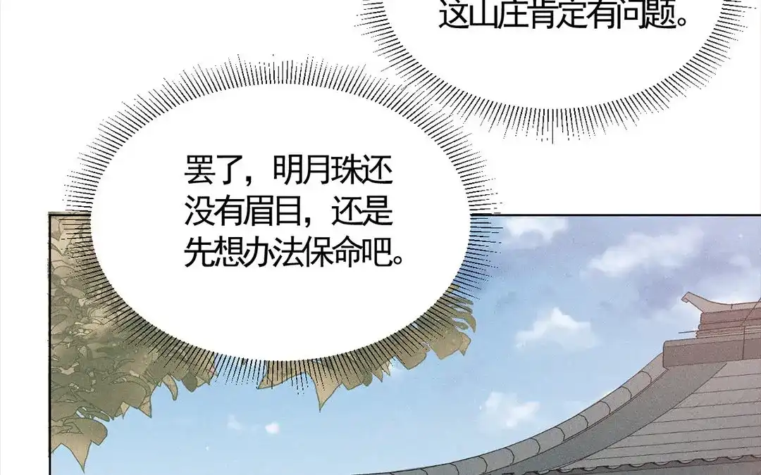 捡到剑圣肿么办 第14话 看诊 第52页
