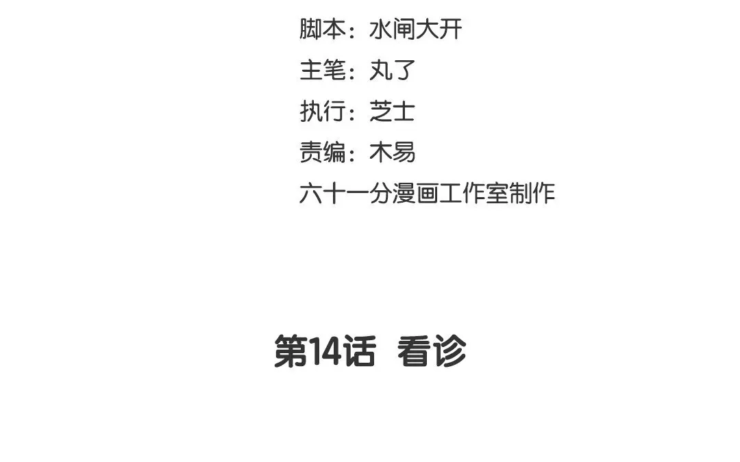 捡到剑圣肿么办 第14话 看诊 第3页