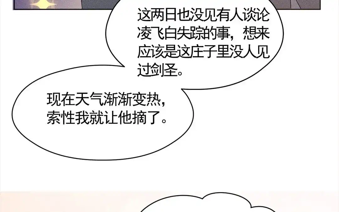 捡到剑圣肿么办 第14话 看诊 第16页