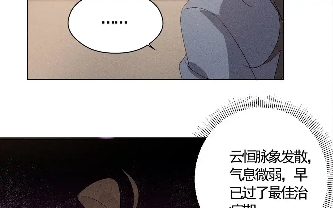 捡到剑圣肿么办 第14话 看诊 第49页